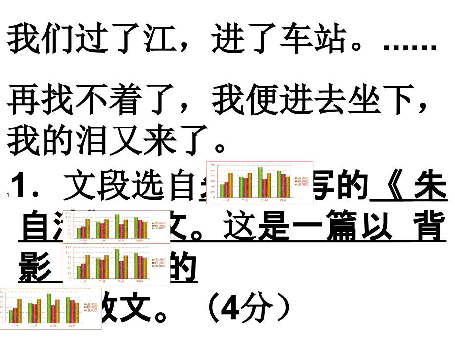 初二下语文复习_第1页