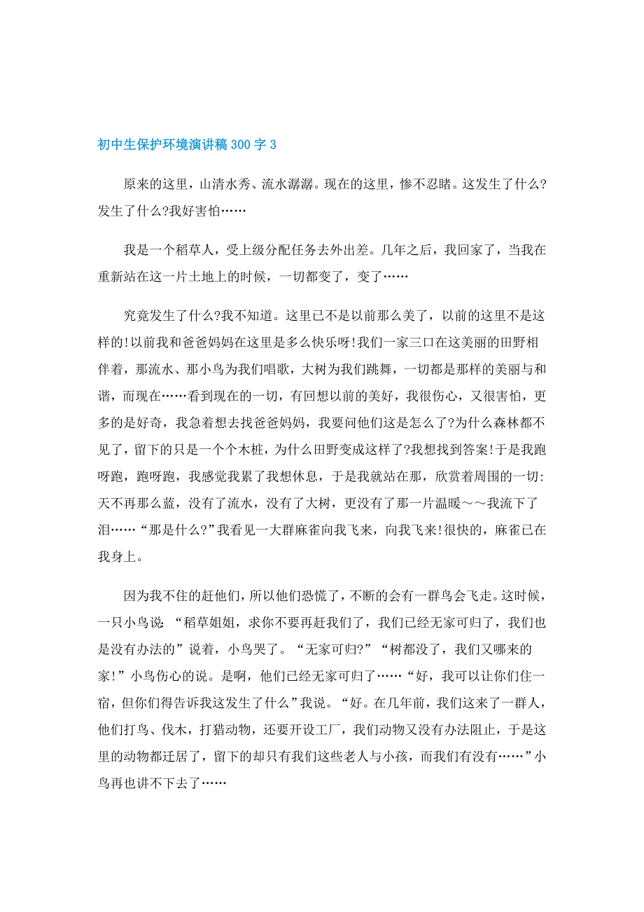 初中生保护环境演讲稿300字模板5篇_第4页