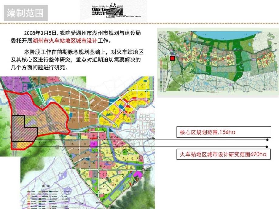 (深规院)湖州市火车站地区城设计—TOD,LOD_第2页