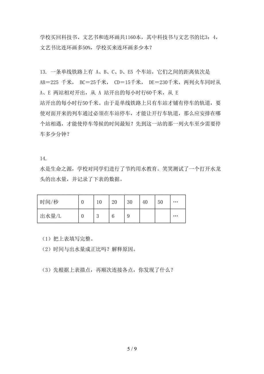 沪教版小学六年级数学上学期专项应用题与解决问题知识点天天练_第5页