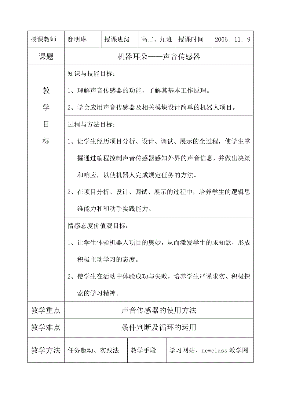 机器人——声音传感器.doc_第1页