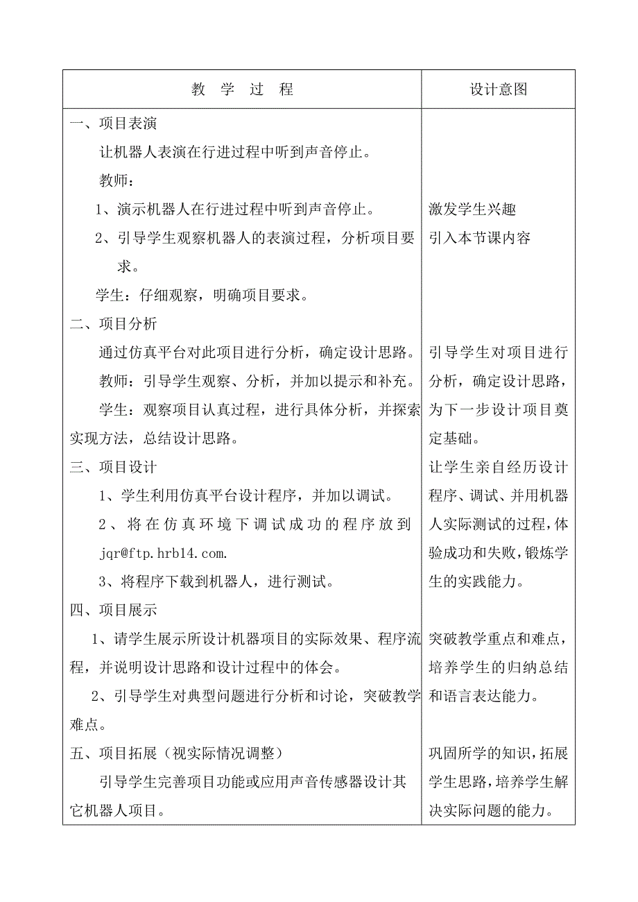 机器人——声音传感器.doc_第2页