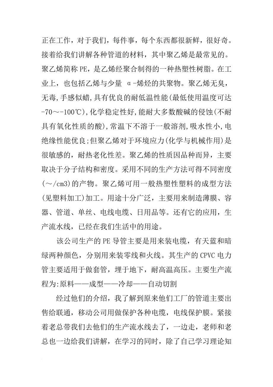 化工生产实习报告总结5000字_第4页