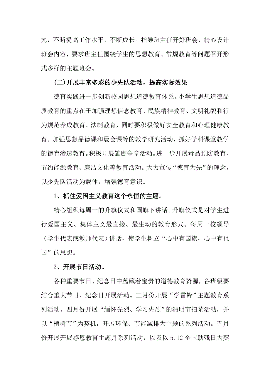 德育工作计划44388.doc_第2页