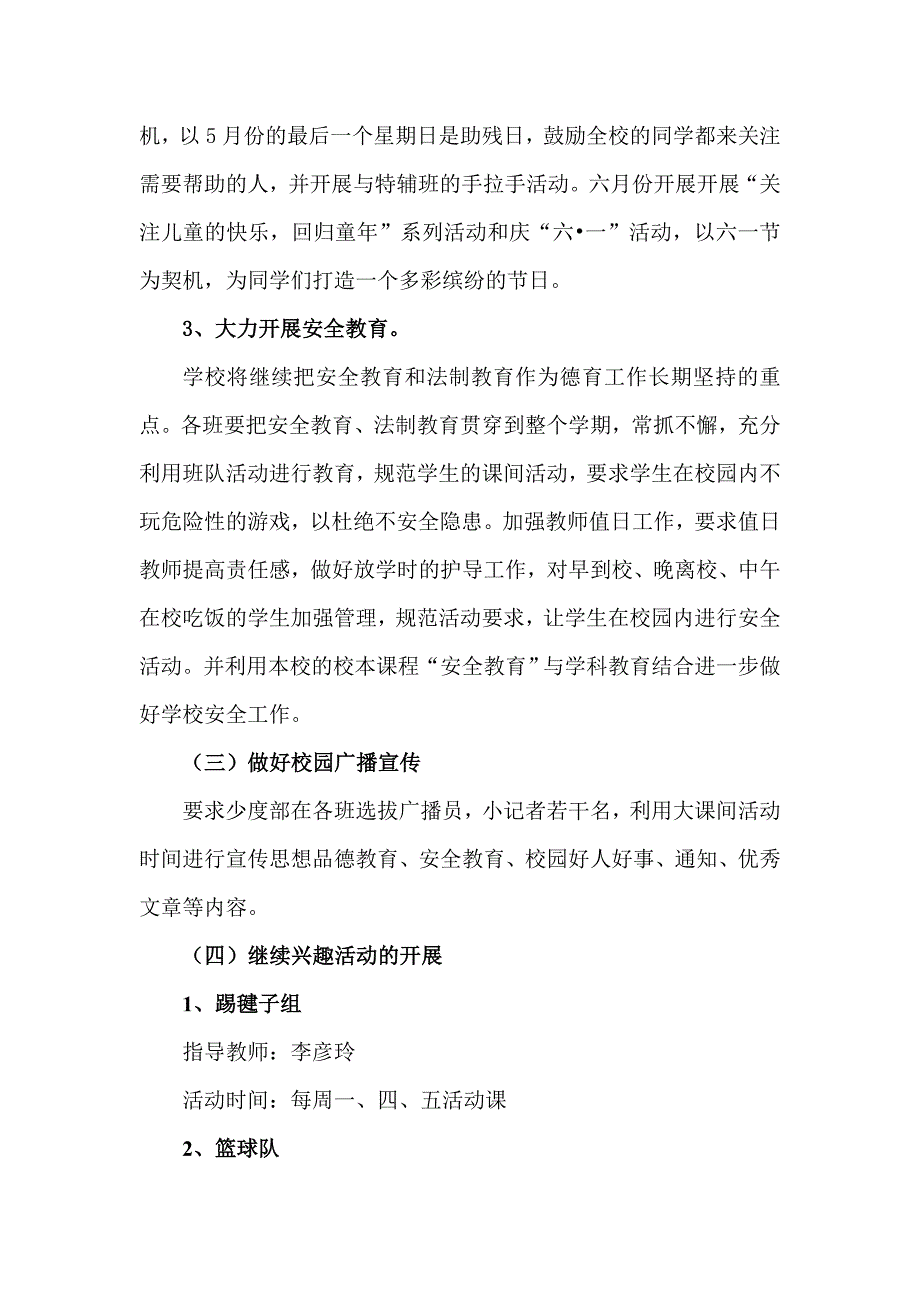 德育工作计划44388.doc_第3页