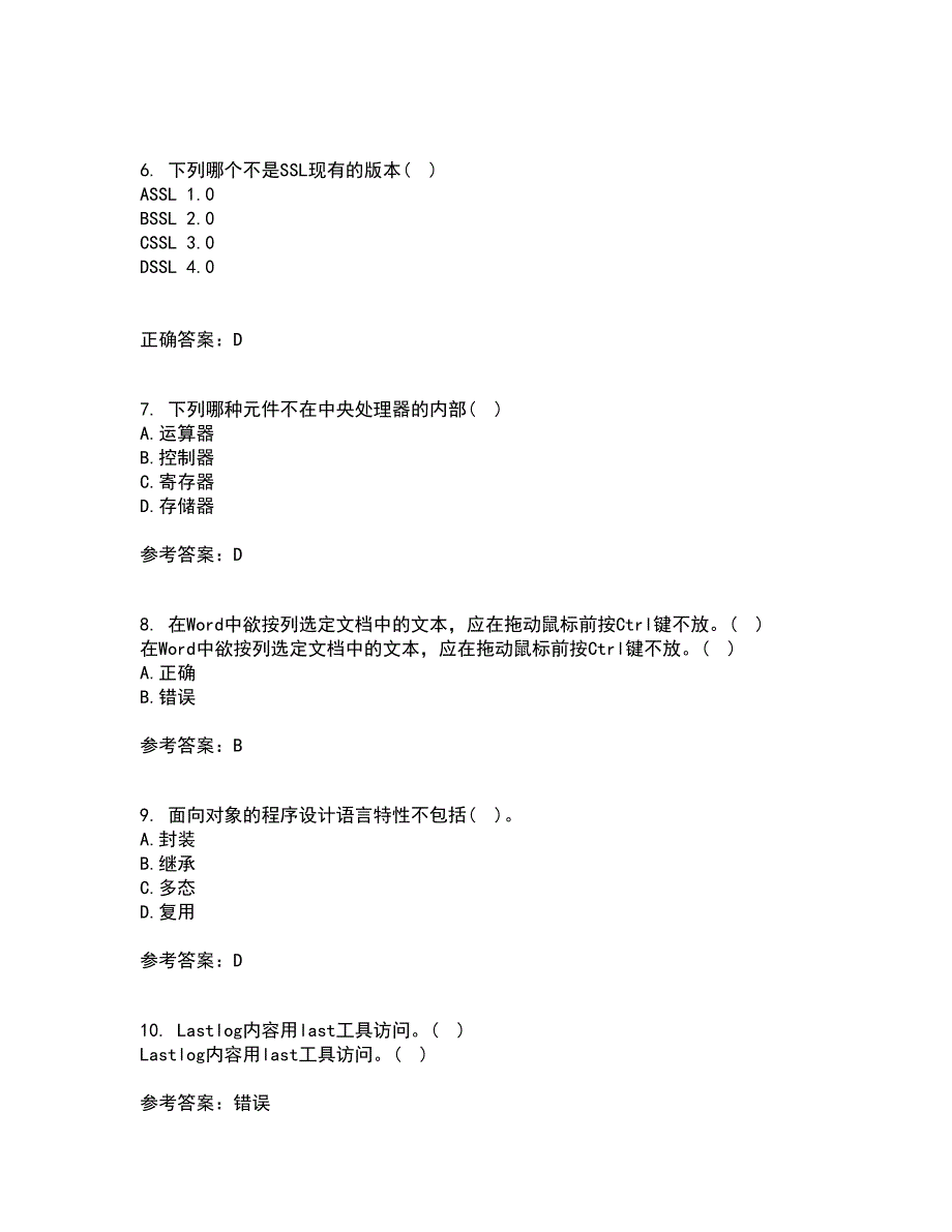 南开大学21秋《计算机科学导论》在线作业一答案参考37_第2页