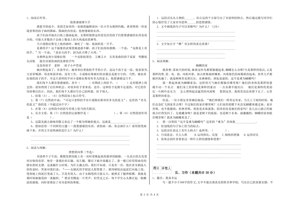 成都市实验小学六年级语文下学期期中考试试题 含答案.doc_第2页