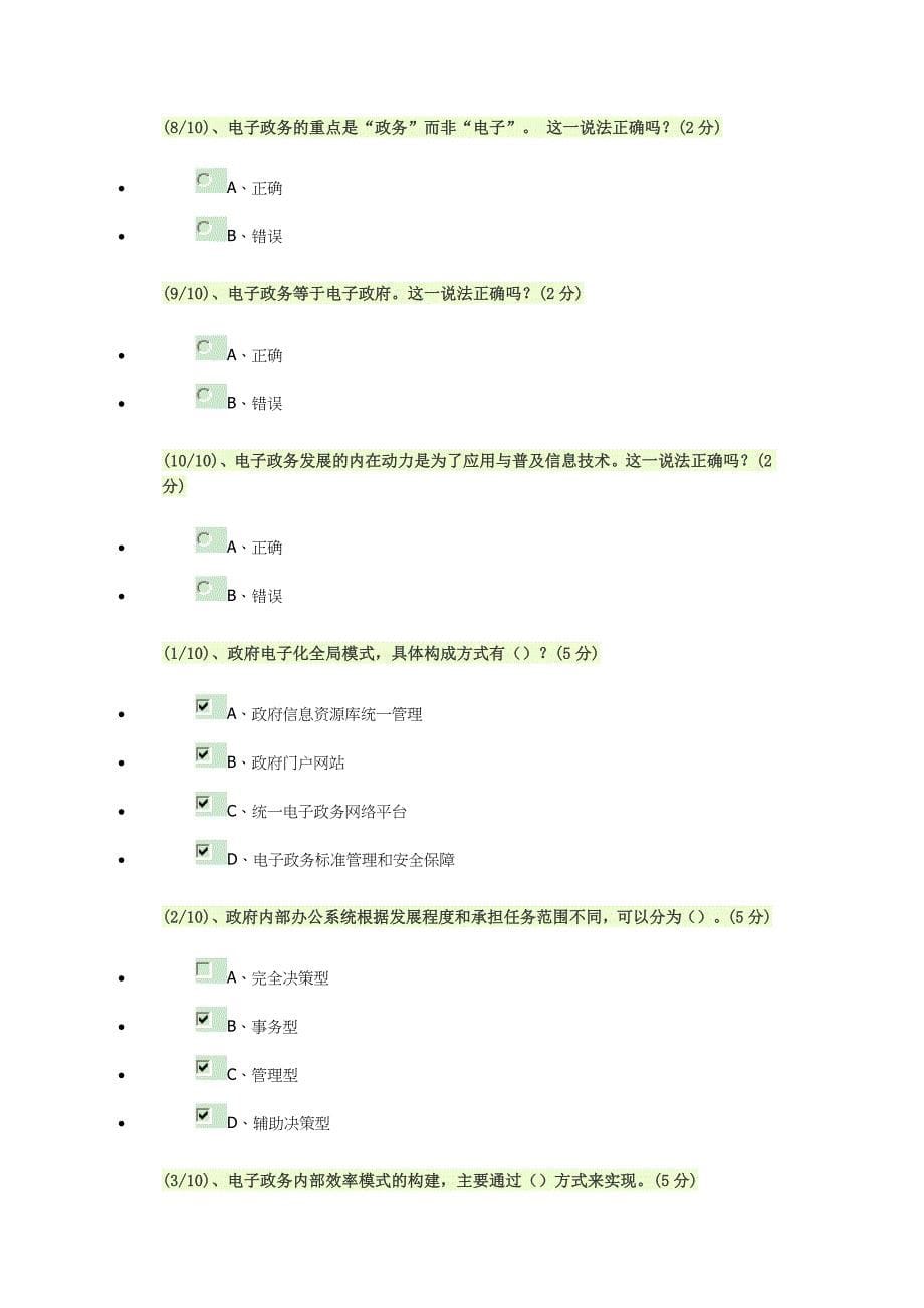 2017年电子政务形成性测评答案_第5页