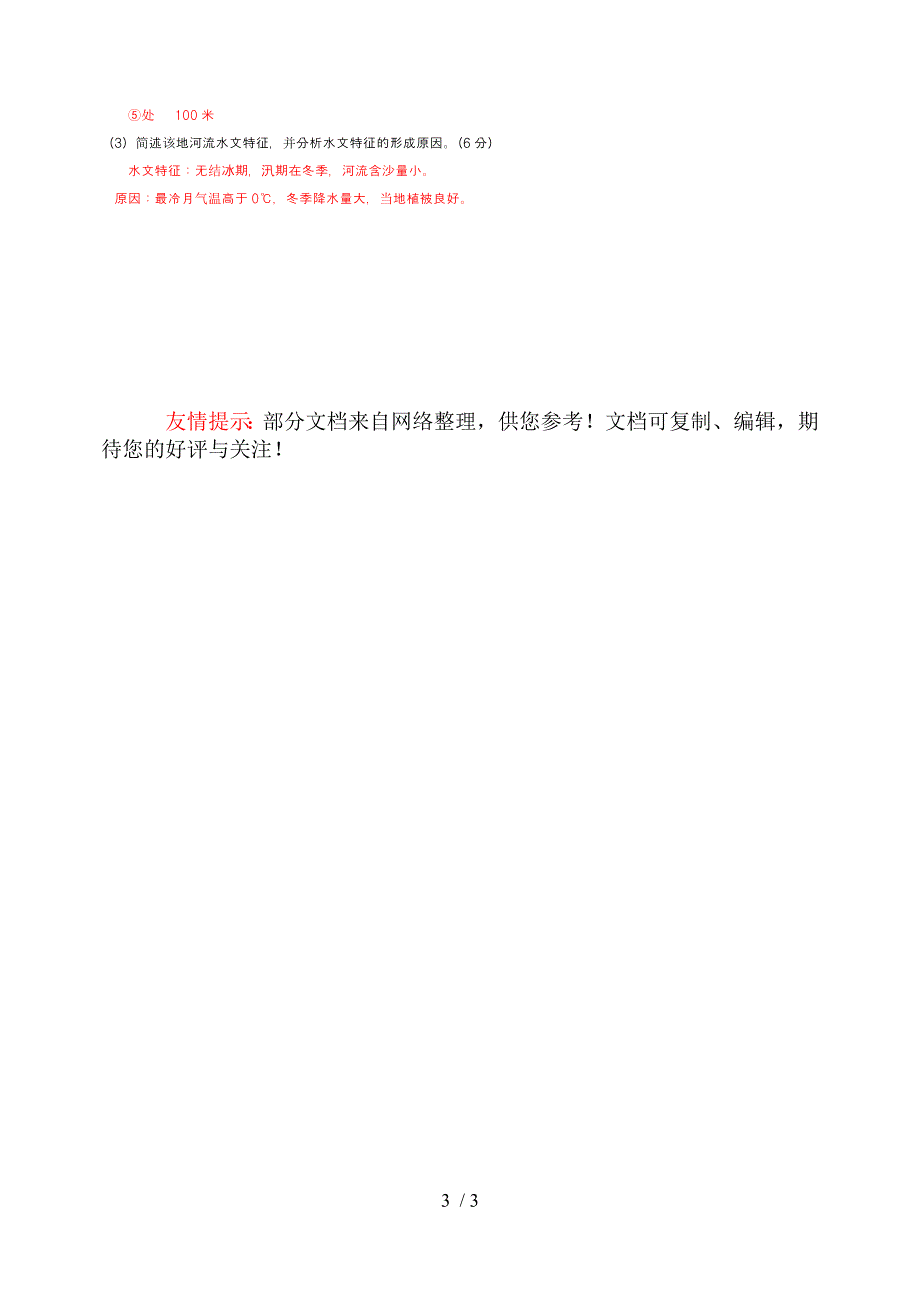 石景山区2014年高三期末地理试题及答案_第3页