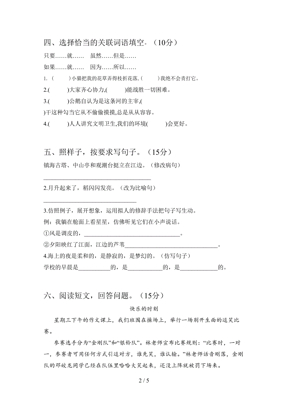 北师大版四年级语文下册期末练习题及答案.doc_第2页