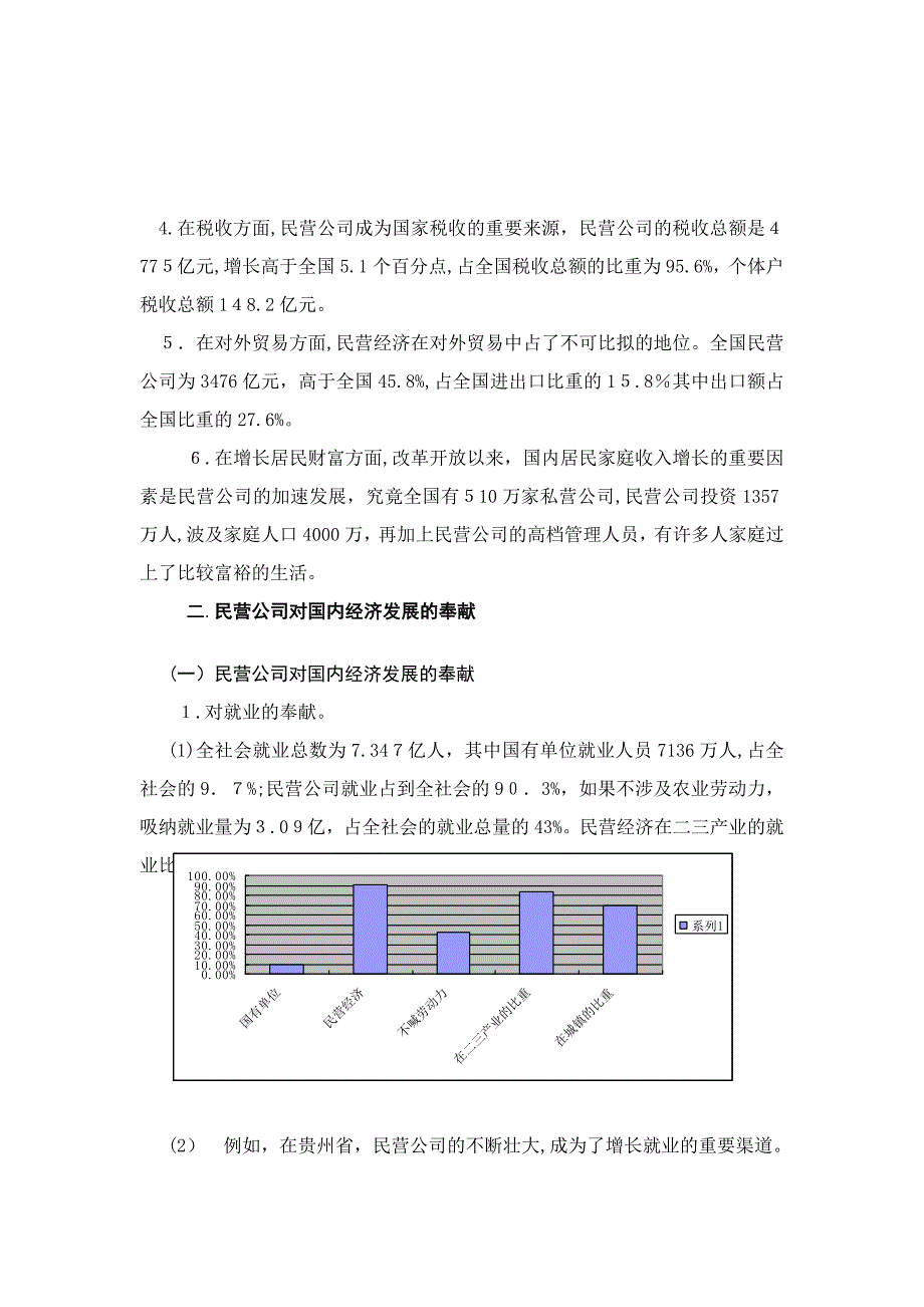 民营企业对我国经济发展的贡献及所处困境的对策_第4页