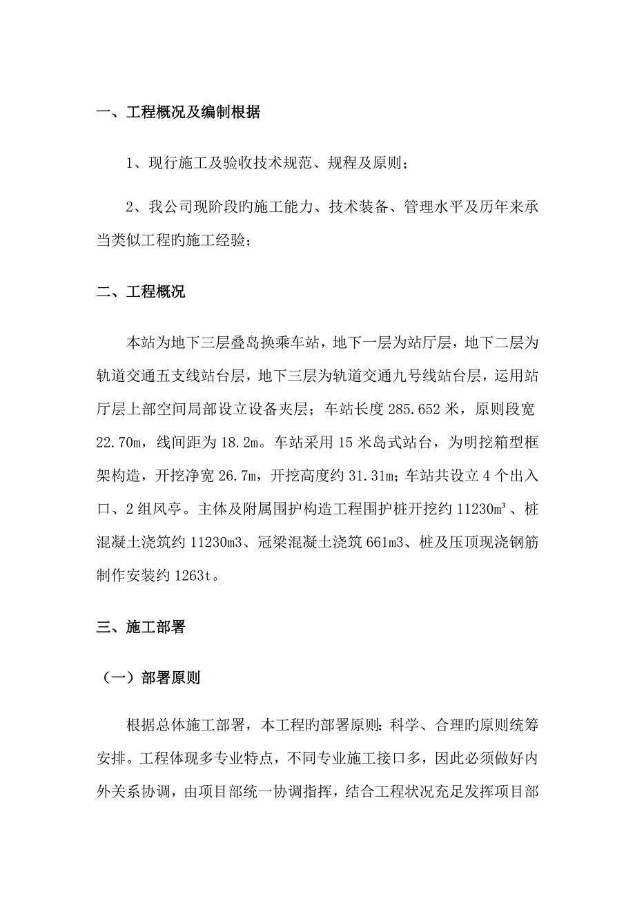 围护桩及冠梁综合施工专题方案培训资料_第1页