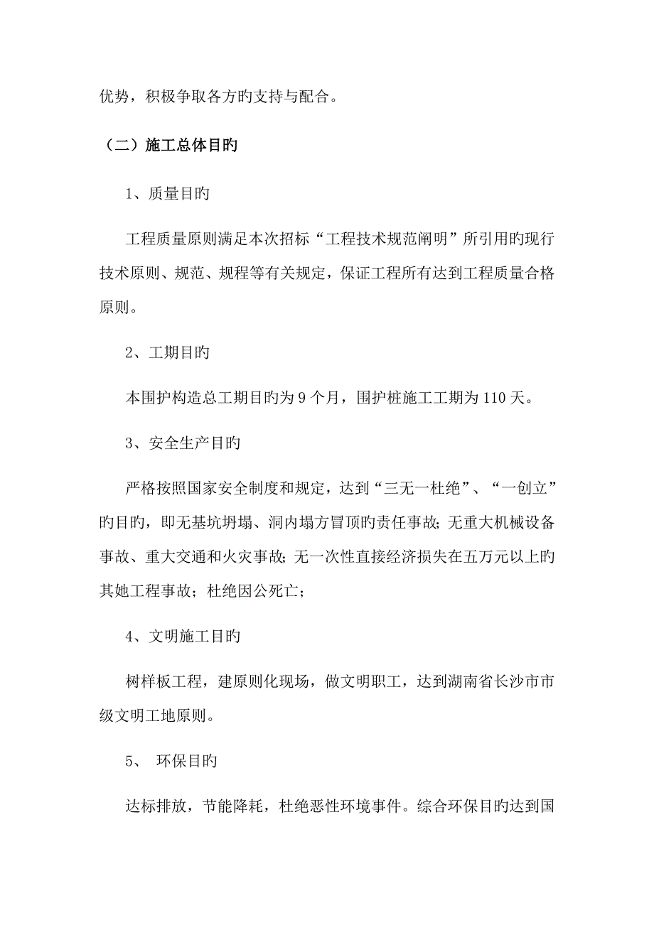 围护桩及冠梁综合施工专题方案培训资料_第2页