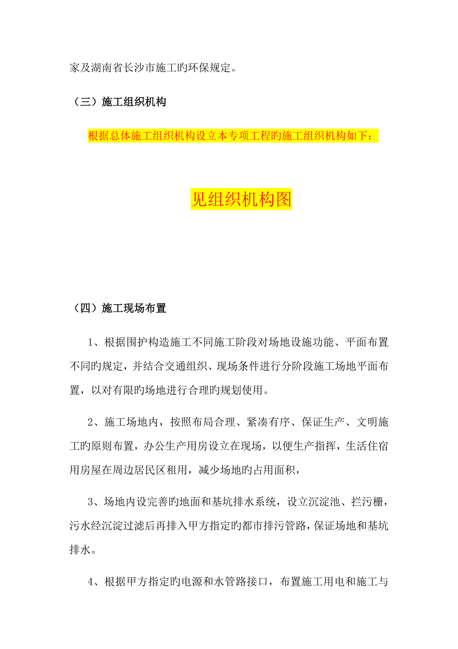 围护桩及冠梁综合施工专题方案培训资料_第3页