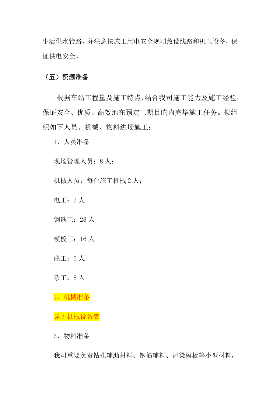 围护桩及冠梁综合施工专题方案培训资料_第4页