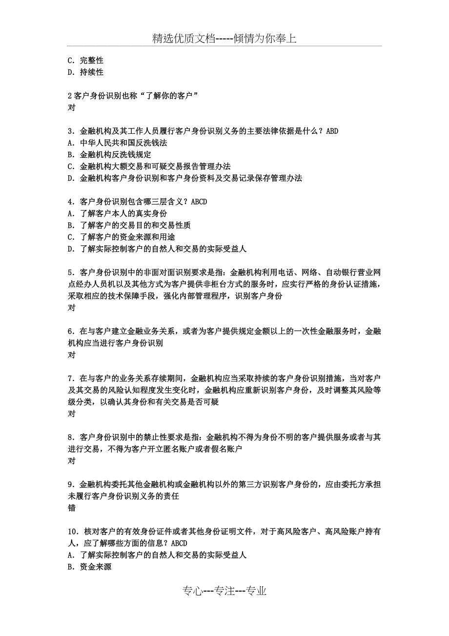 金融业反洗钱岗位准入培训终结性考试试题(共42页)_第4页