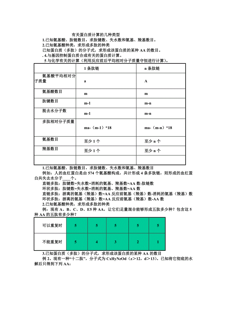 氨基酸的计算_第1页