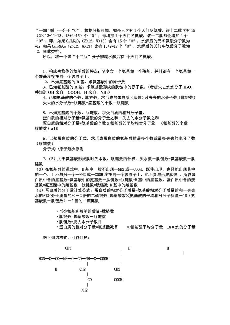 氨基酸的计算_第5页