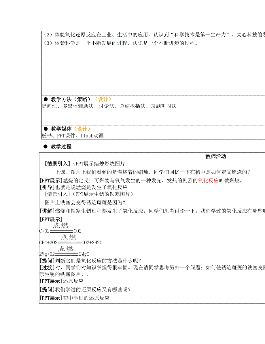 最新高一化学必修1教学设计2优秀名师资料_第2页