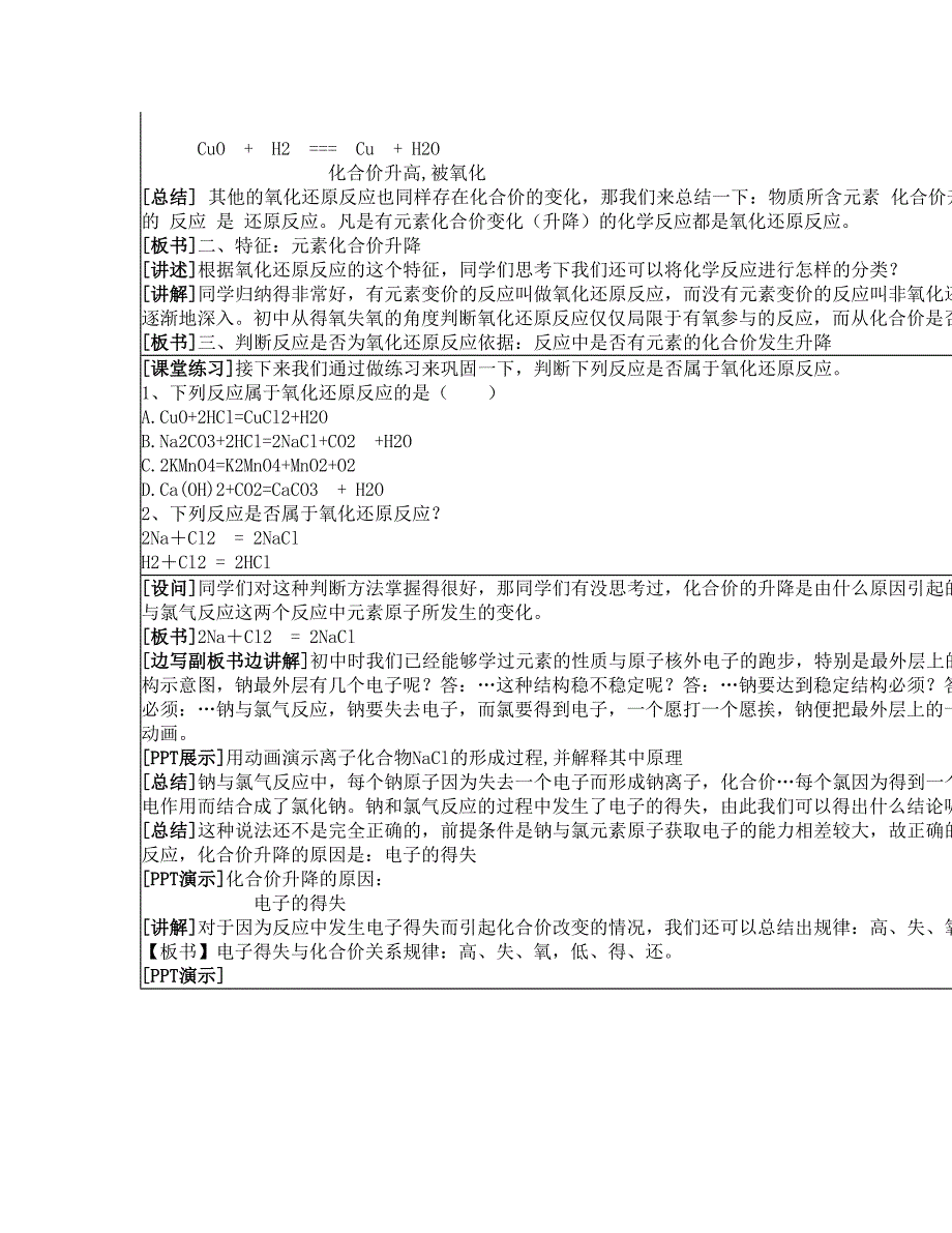 最新高一化学必修1教学设计2优秀名师资料_第4页