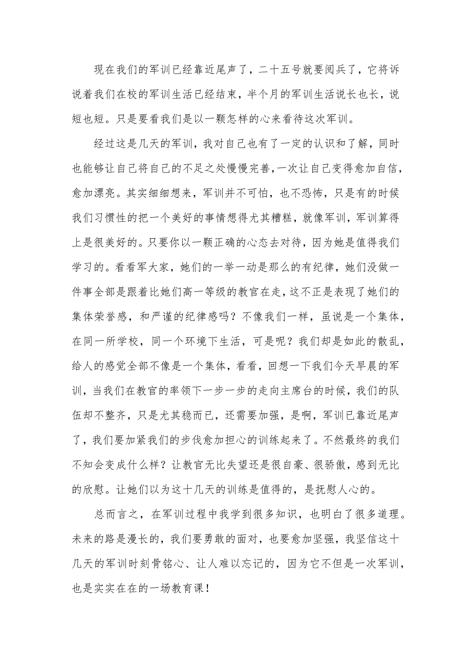 大学生军训个人总结400大学生军训个人工作总结_第2页