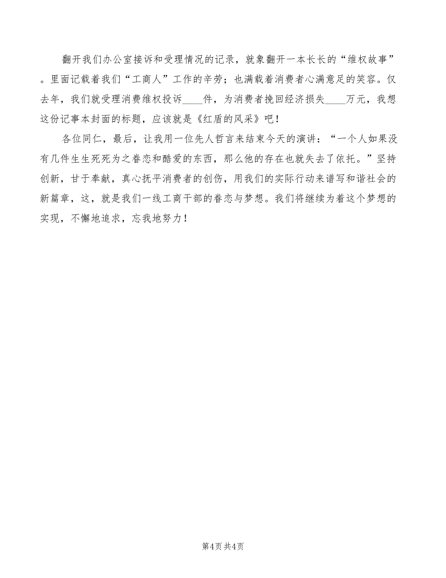 爱祖国爱工商演讲(2篇)_第4页