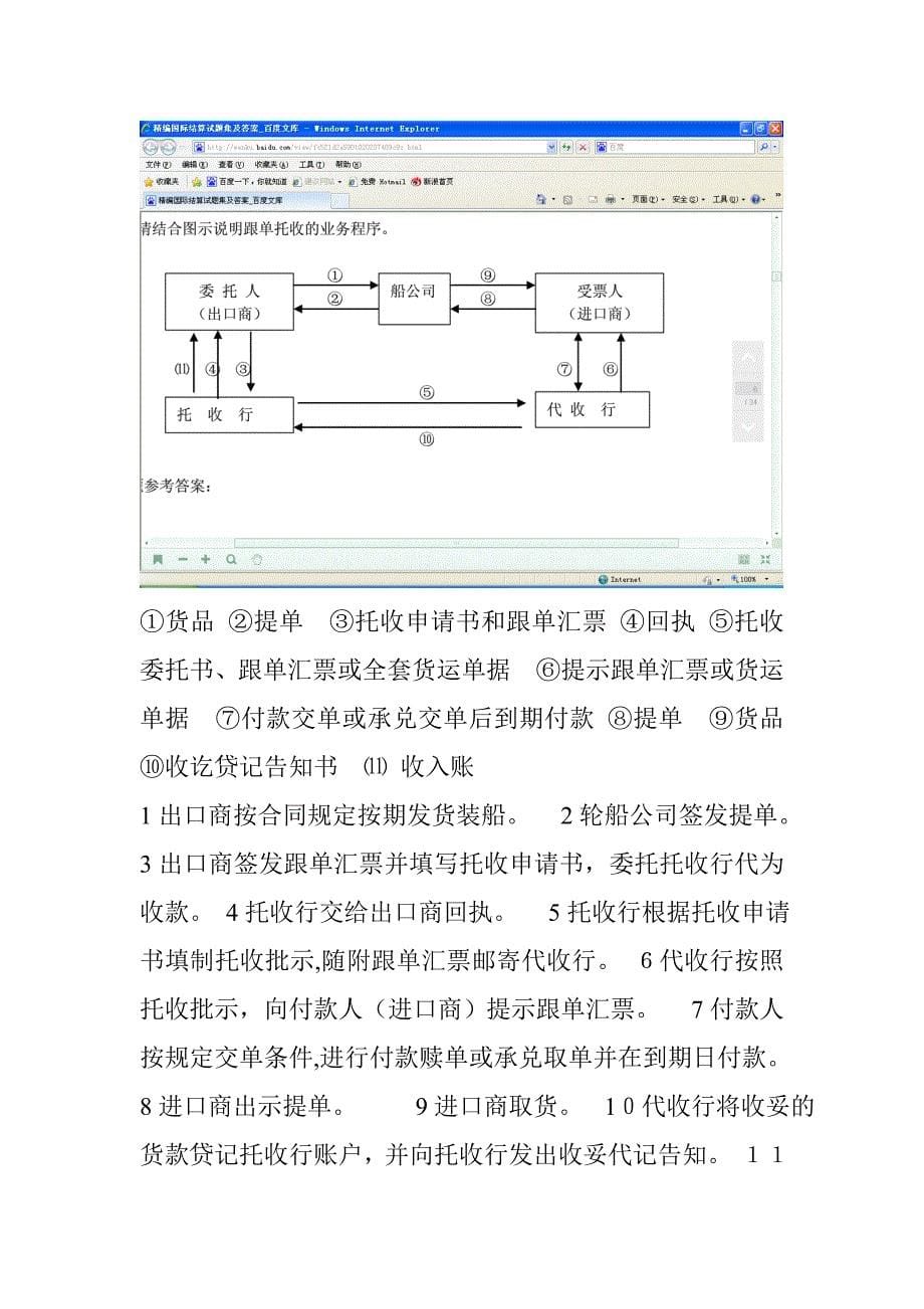 厦门大学网络教育国际结算_第5页