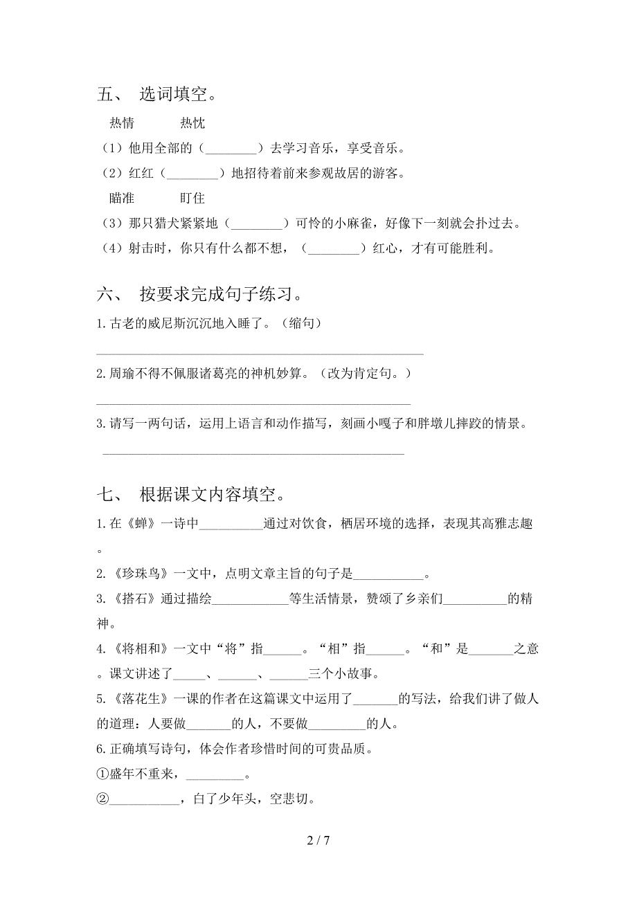 五年级语文上学期第一次月考周末练习考试语文S版_第2页