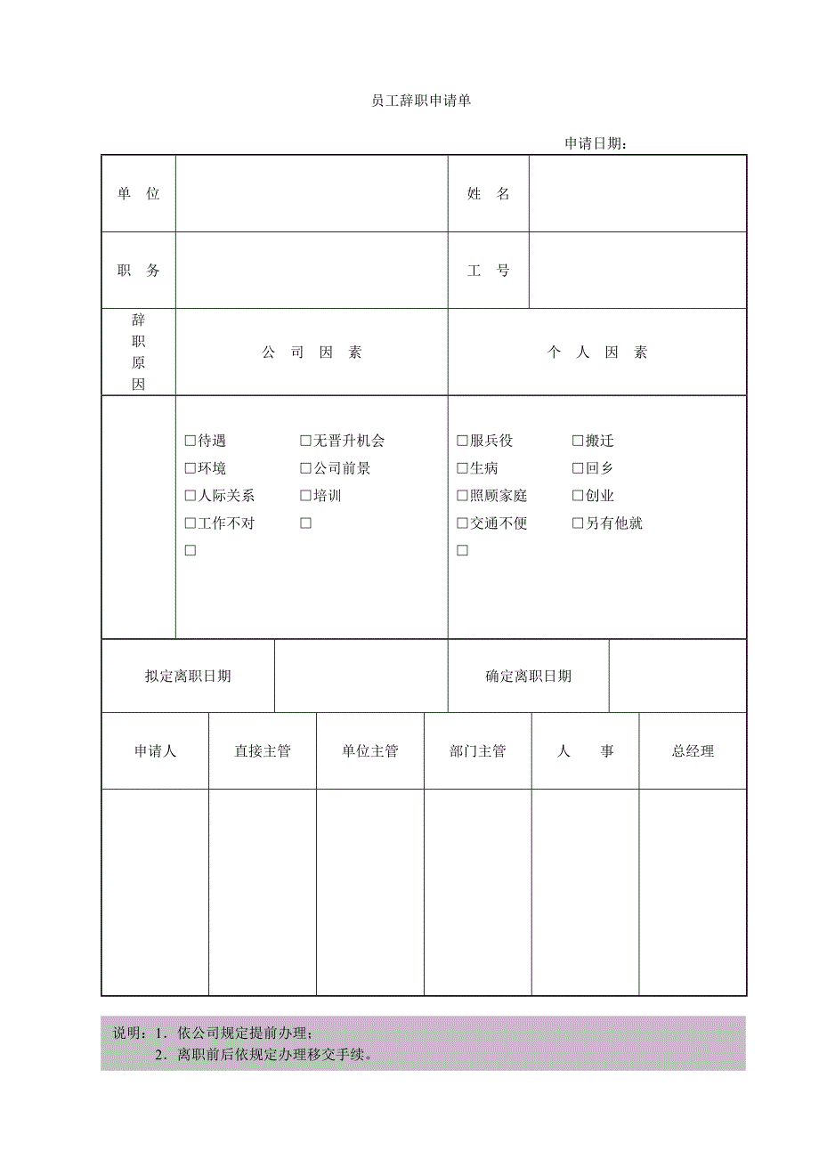 I、辞职、退休与移交纵向_第1页