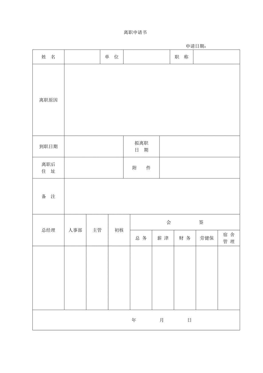 I、辞职、退休与移交纵向_第2页