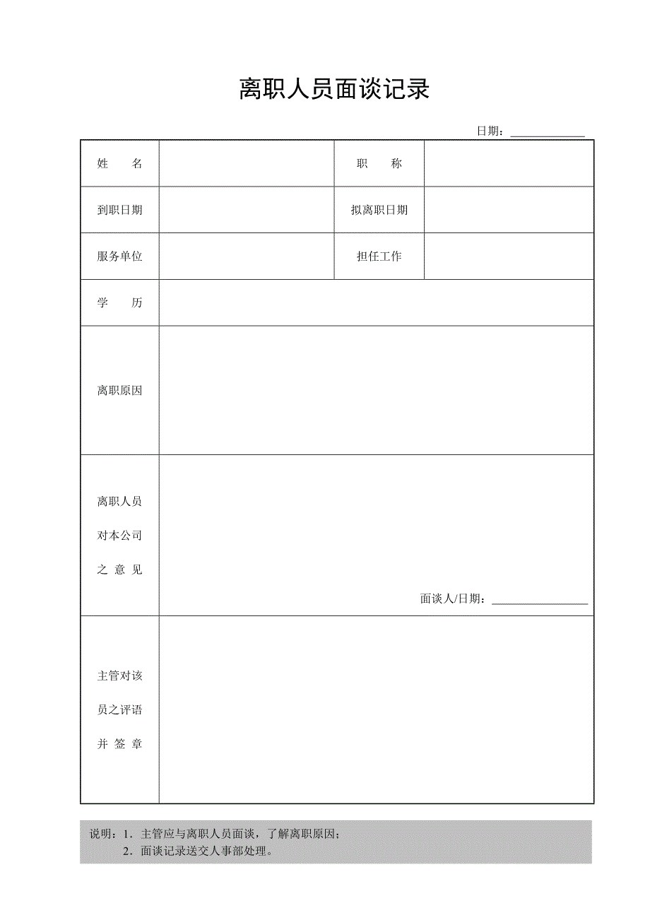 I、辞职、退休与移交纵向_第3页