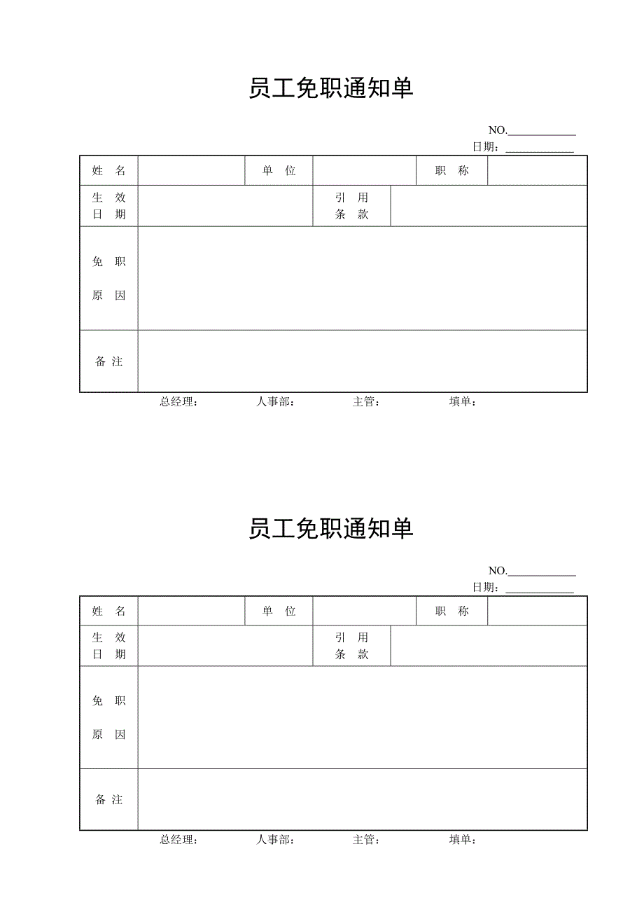 I、辞职、退休与移交纵向_第4页