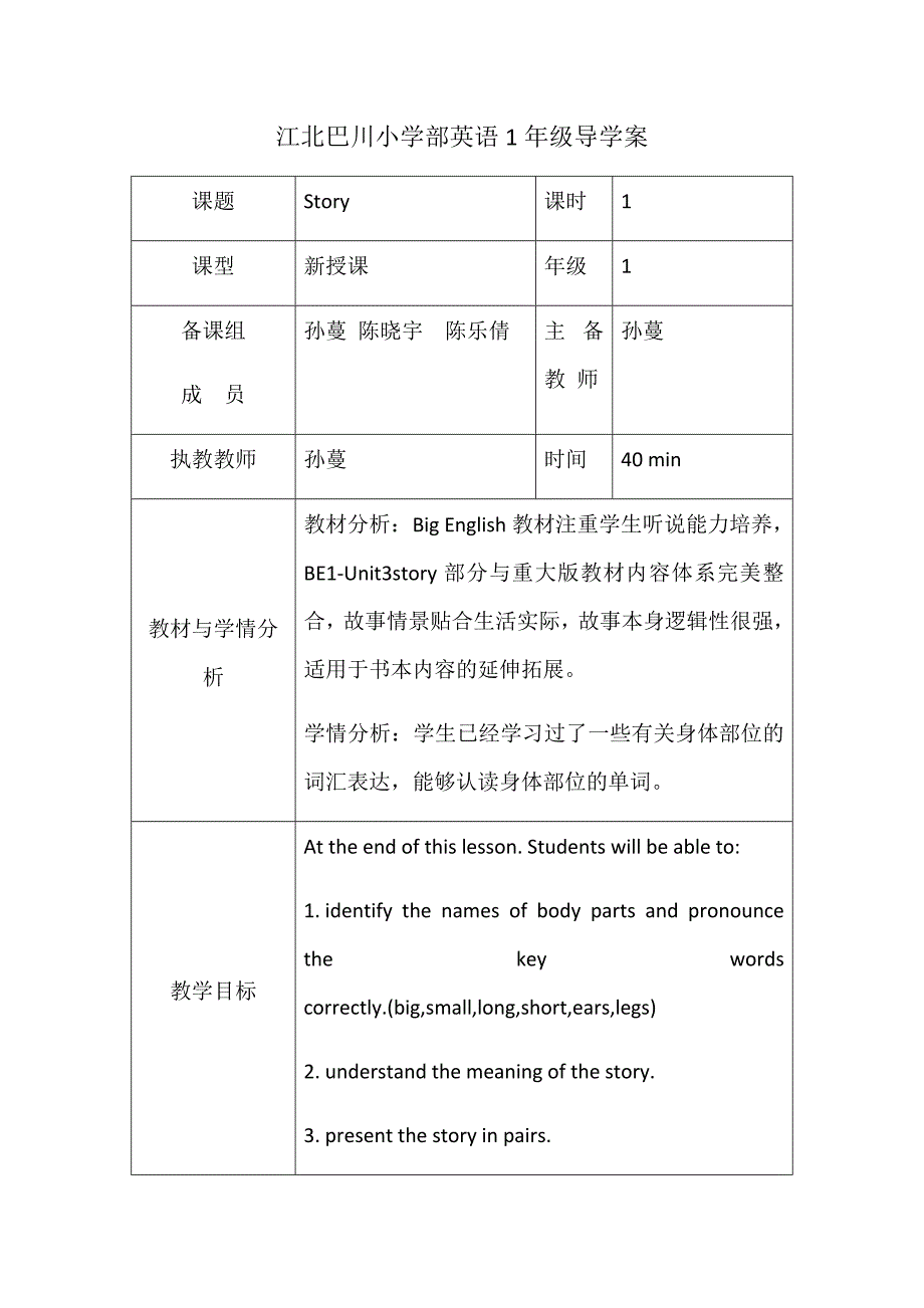 江北巴川小学部英语1年级导学案.docx_第1页