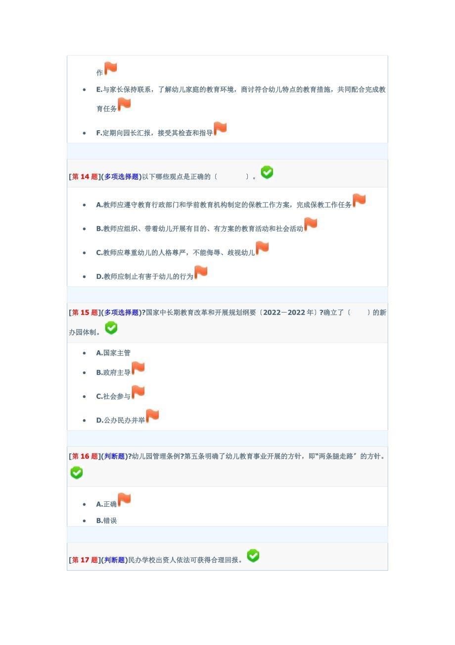 最新2022年秋季省开课程网络形考“学前教育政策与法规”第一次作业_第5页