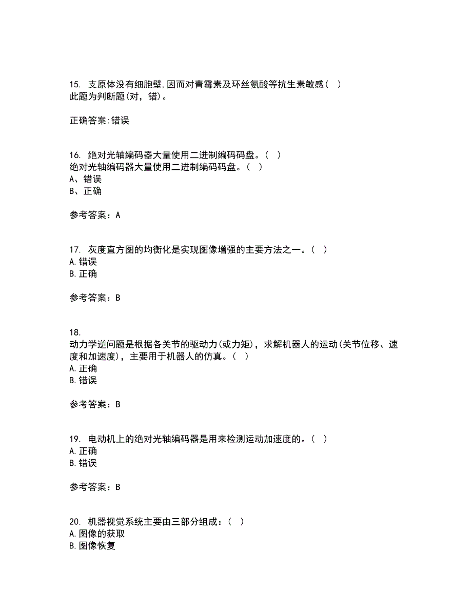 东北大学21秋《机器人技术》复习考核试题库答案参考套卷49_第4页