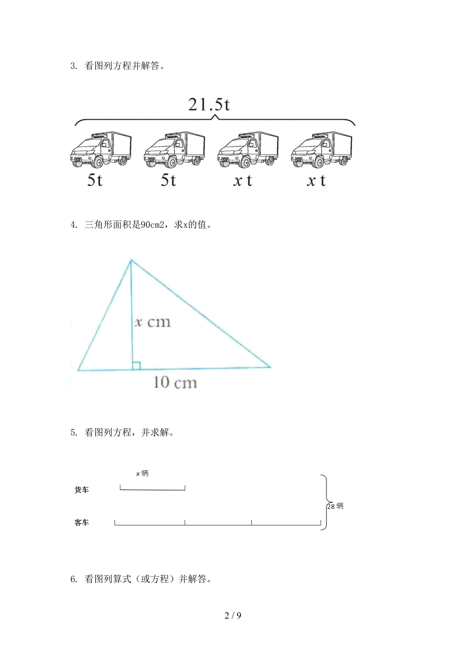 五年级部编版上册数学看图列方程专项过关题_第2页