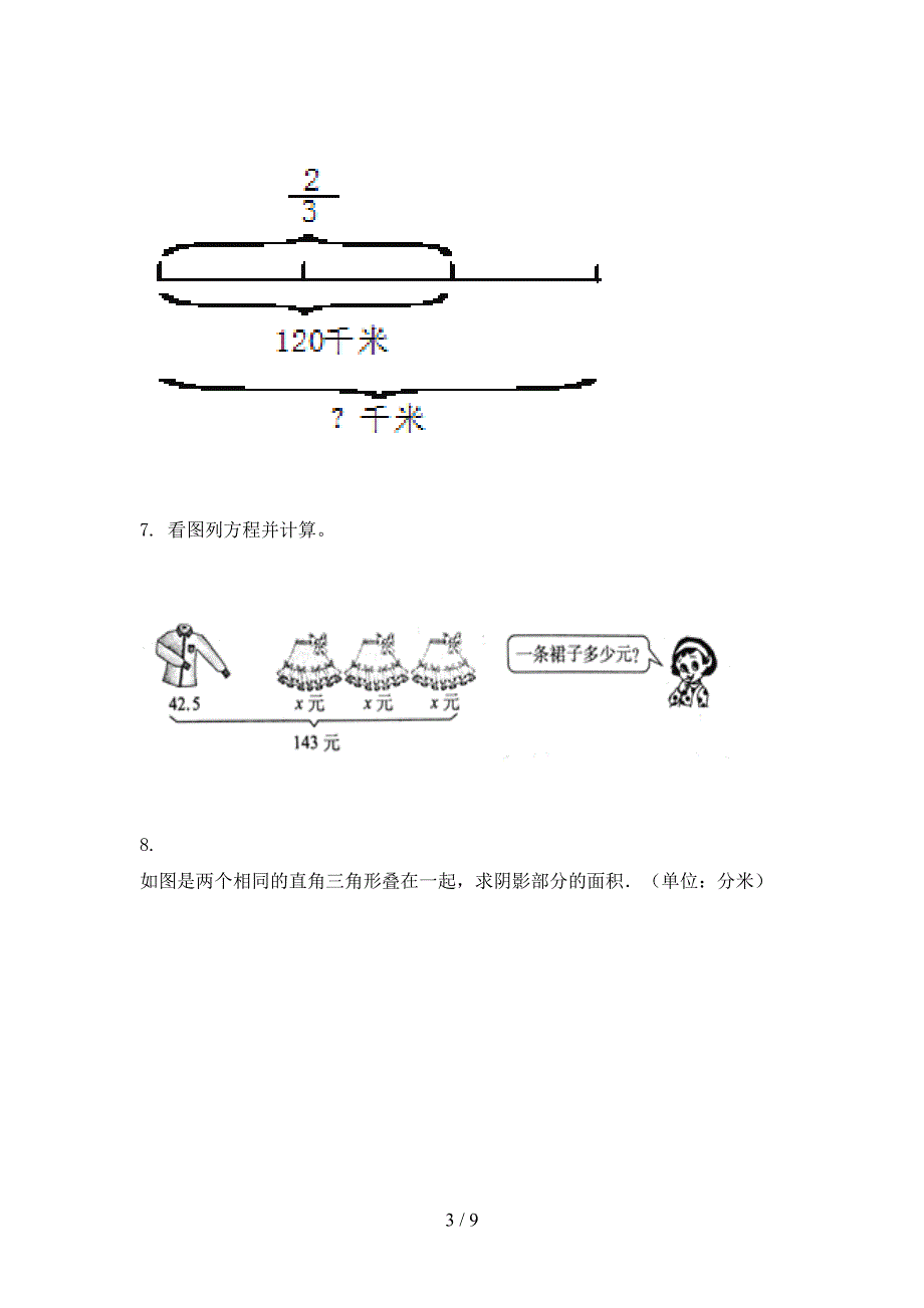 五年级部编版上册数学看图列方程专项过关题_第3页