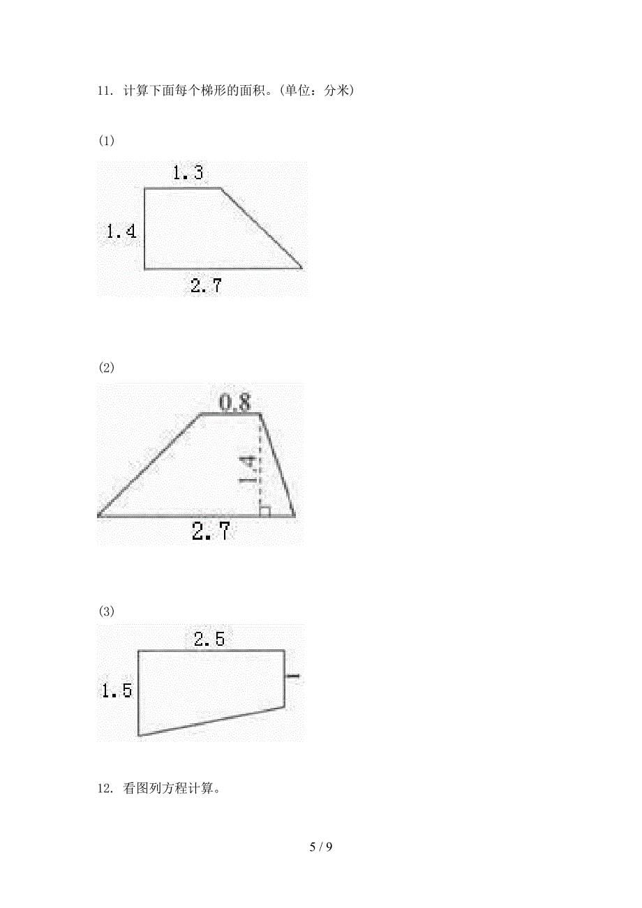 五年级部编版上册数学看图列方程专项过关题_第5页