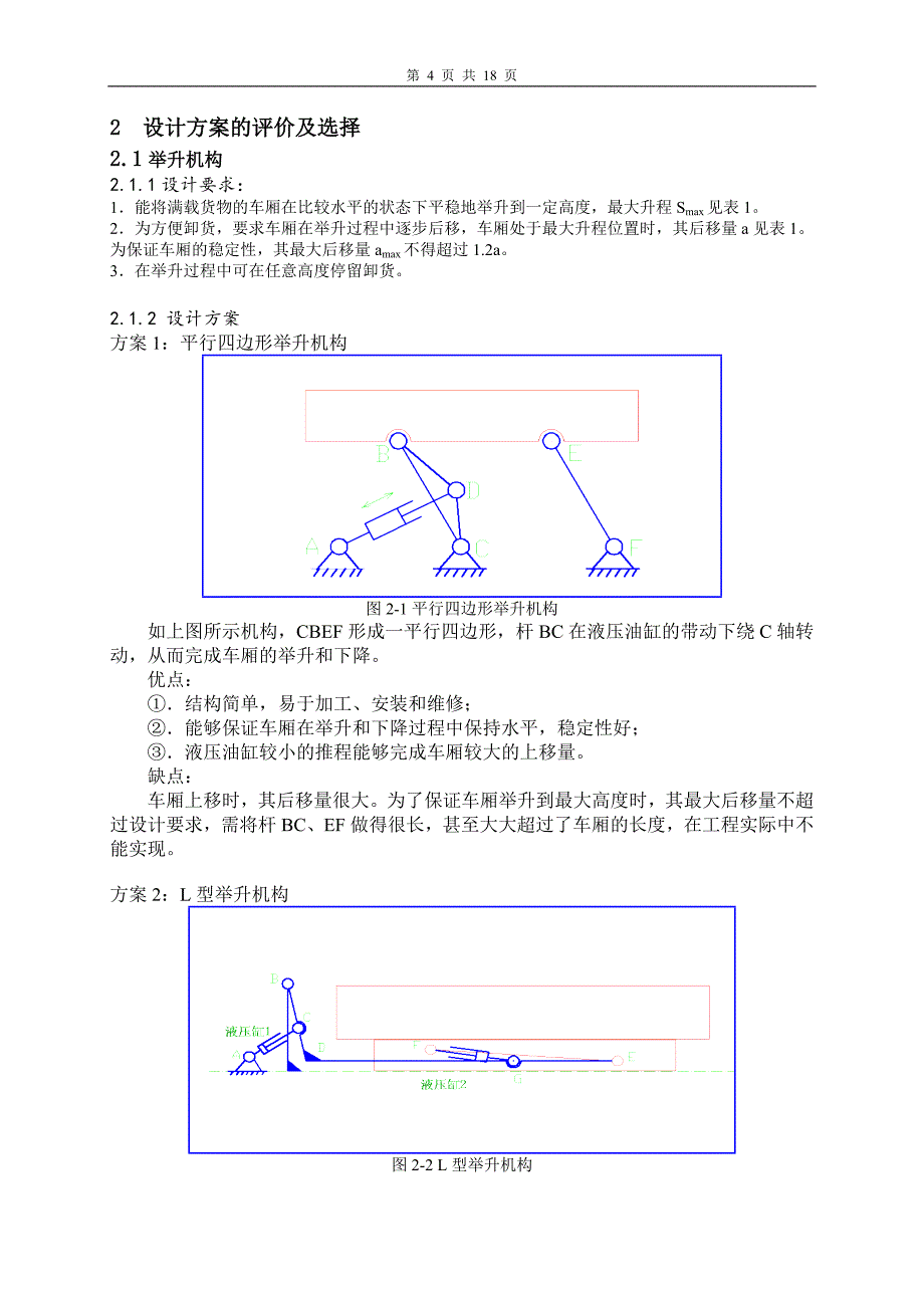 高位自卸汽车.doc_第4页