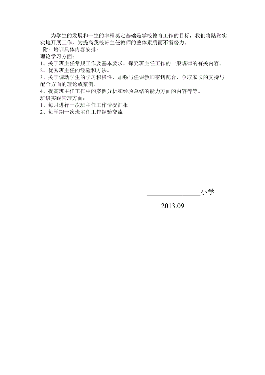 班主任培训计划1_第3页