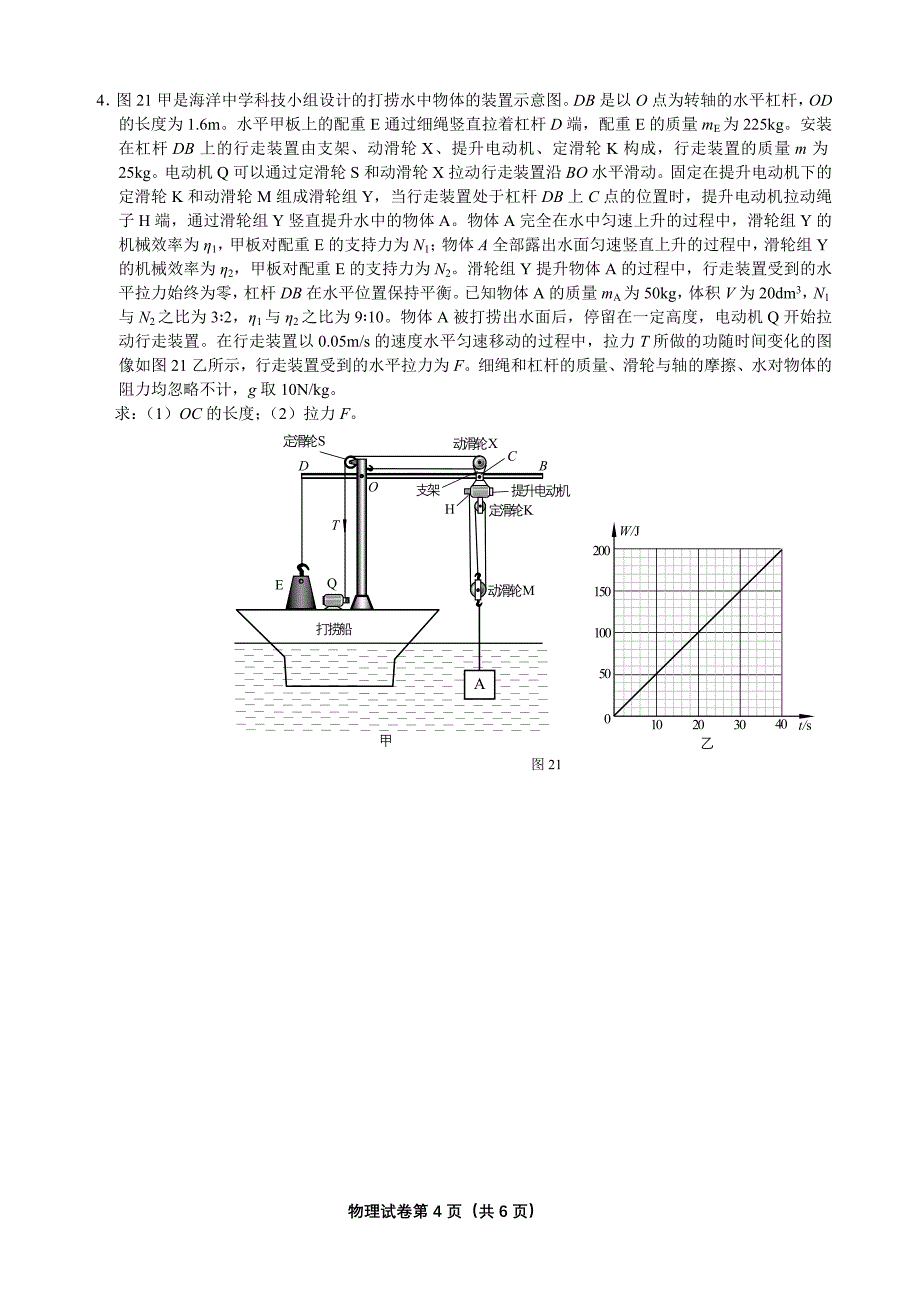 力学大题最后提升1.doc_第4页