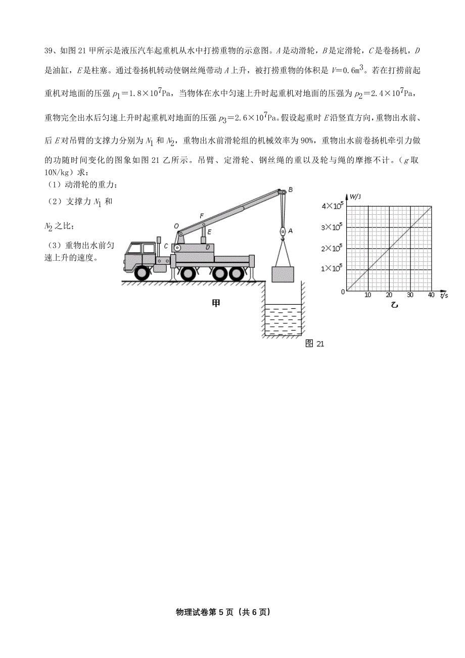 力学大题最后提升1.doc_第5页