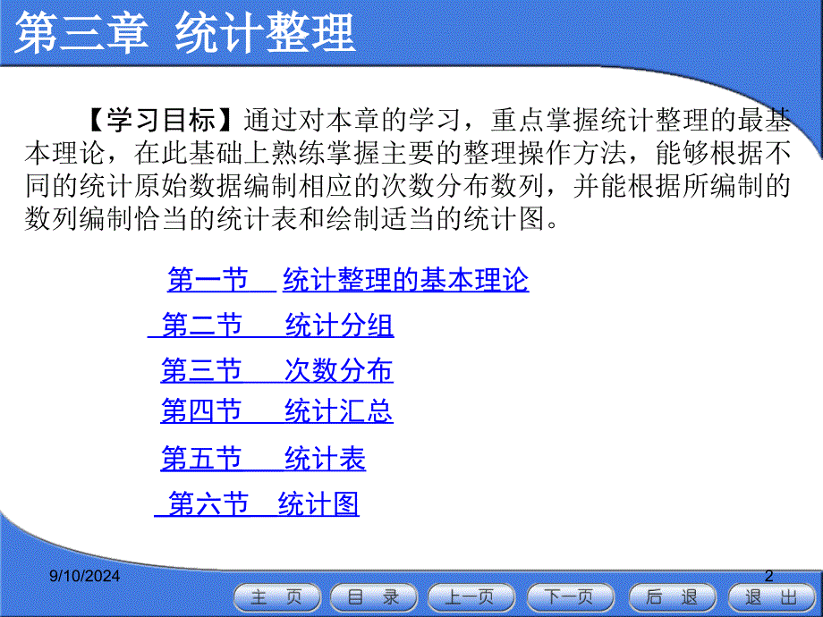 统计学课件第三章统计整理_第2页