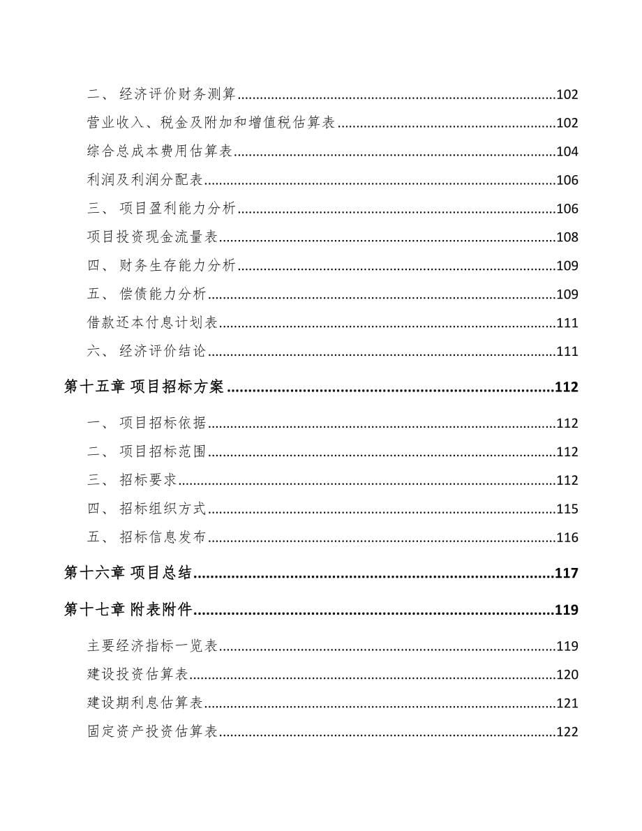 威海LED显示屏项目可行性研究报告_第5页