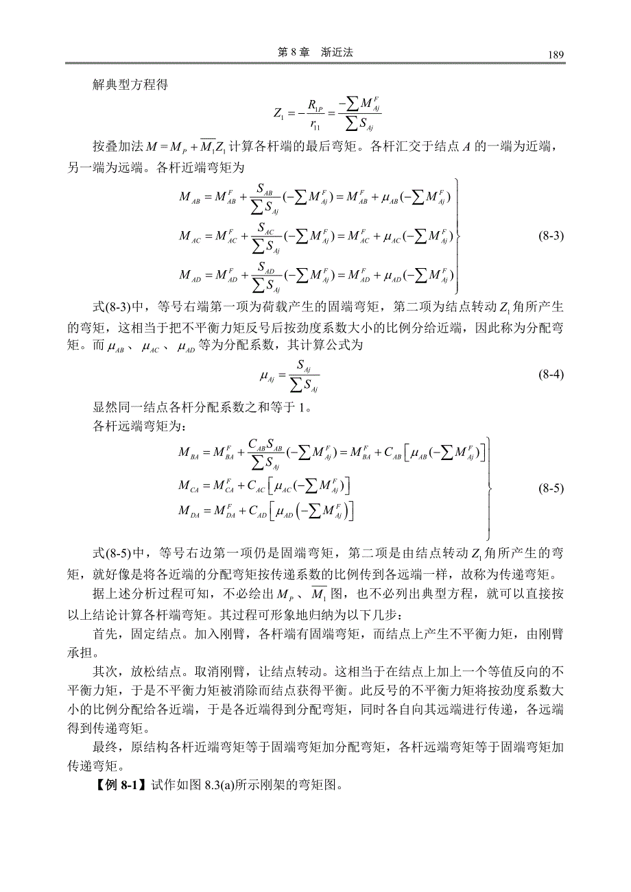 前面介绍的力法和位移法.doc_第3页