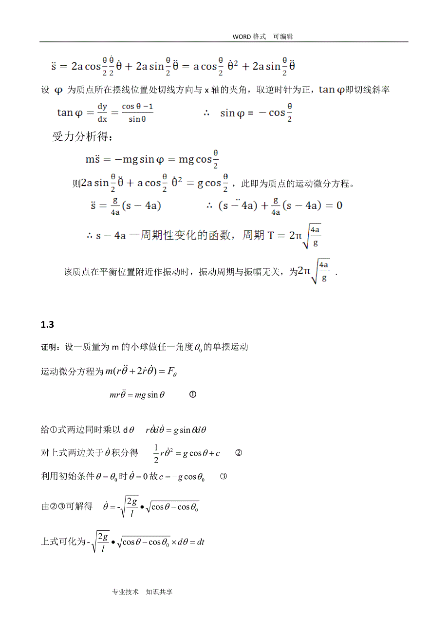 高等教育出版社,金尚年,马永利编著的理论力学课后习题答案解析.doc_第2页