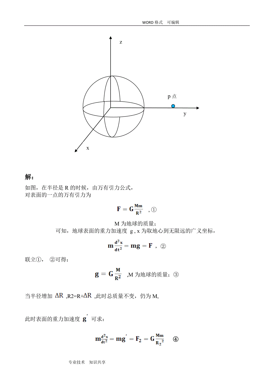 高等教育出版社,金尚年,马永利编著的理论力学课后习题答案解析.doc_第4页