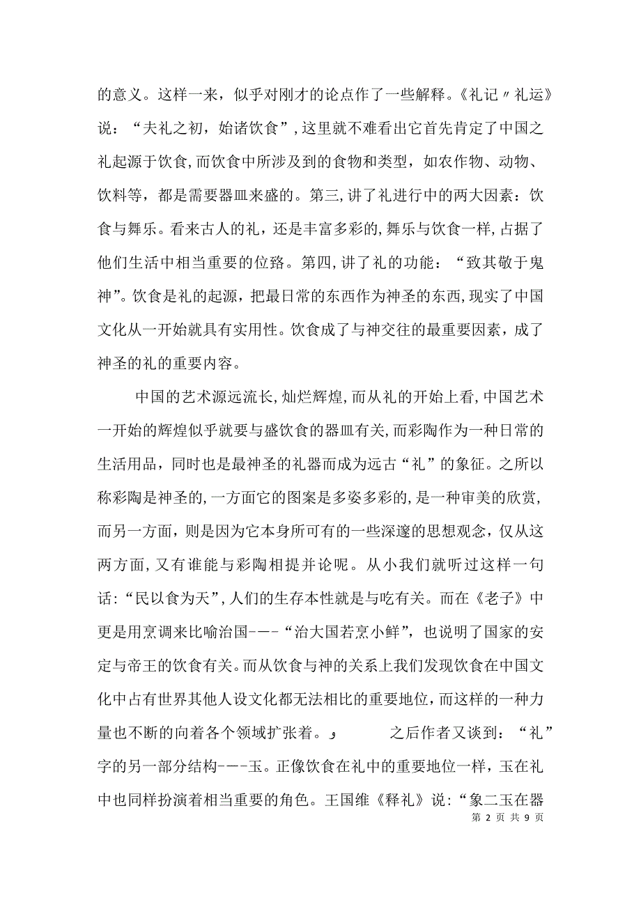 中国美学史读后感_第2页