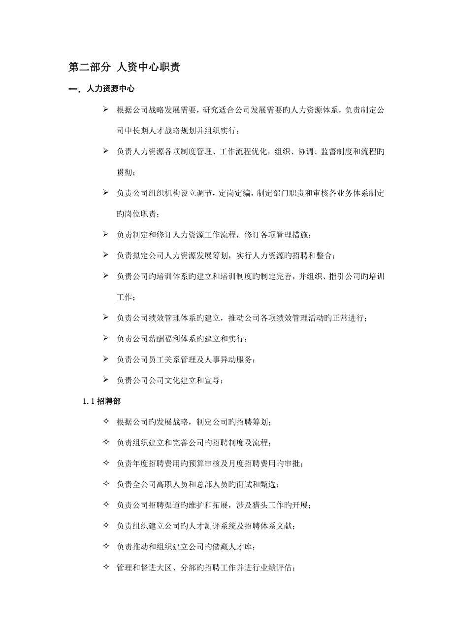 国美电器有限公司经营管理新版制度人资系统一二三部分_第4页