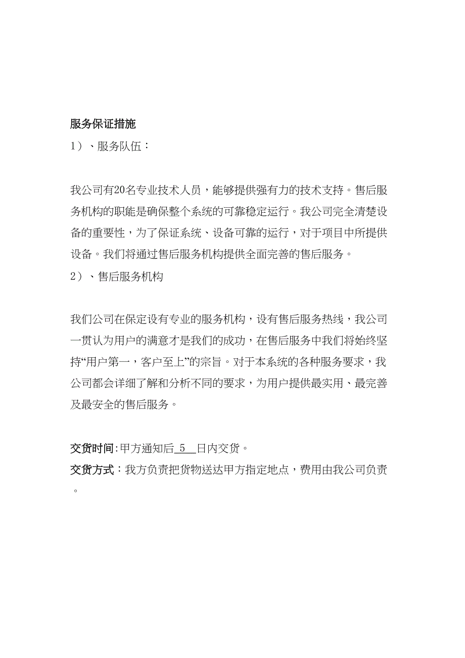 售后服务方案方法（天选打工人）.docx_第4页